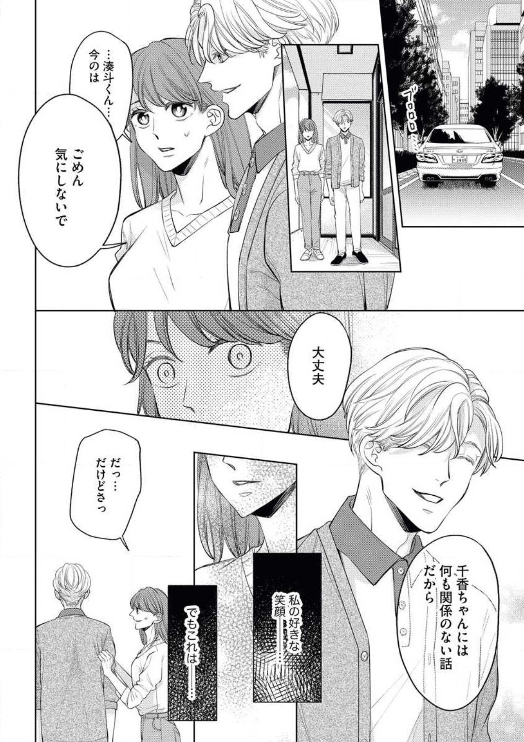 Sepia-iro no Koi ga Irozuku Toki - Page 15