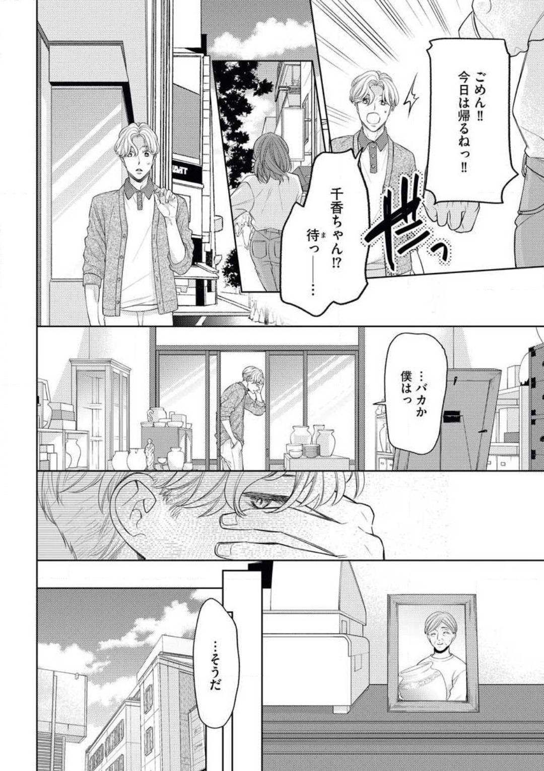 Sepia-iro no Koi ga Irozuku Toki - Page 17