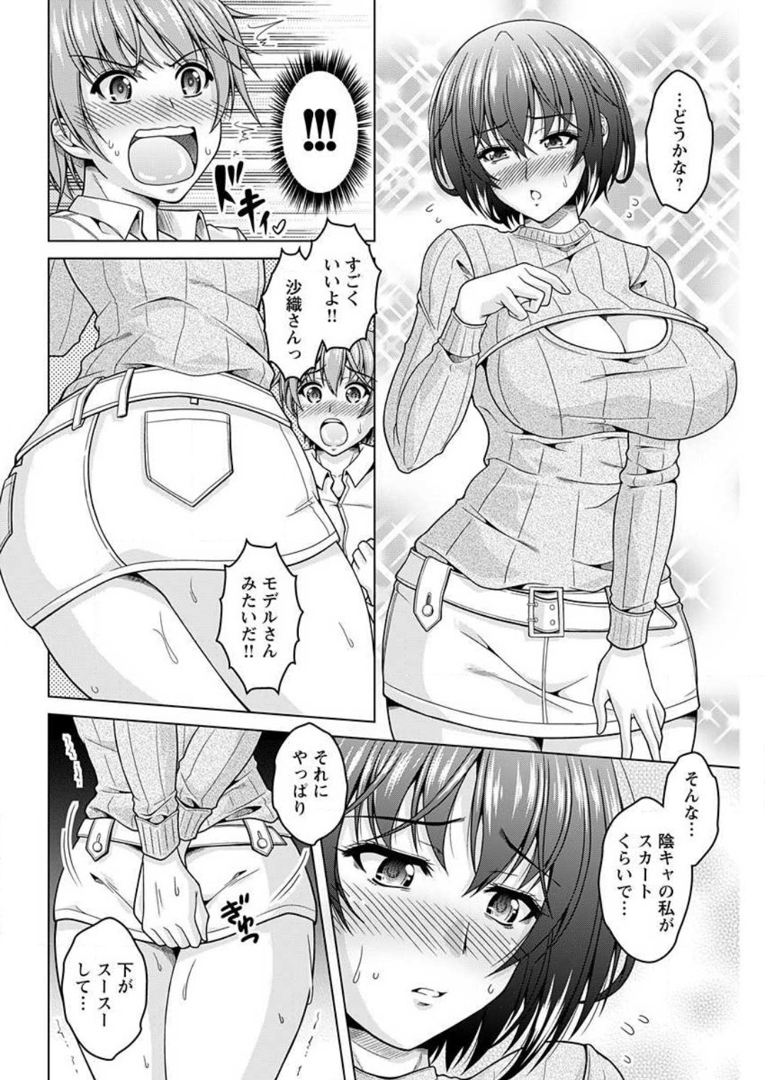 InCha Kanojo 185 Centi 1-2 - Page 31