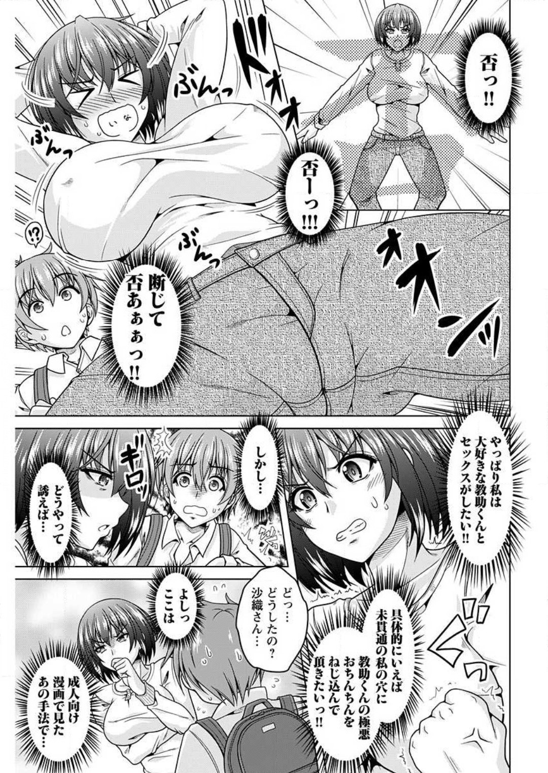 InCha Kanojo 185 Centi 1-2 - Page 36
