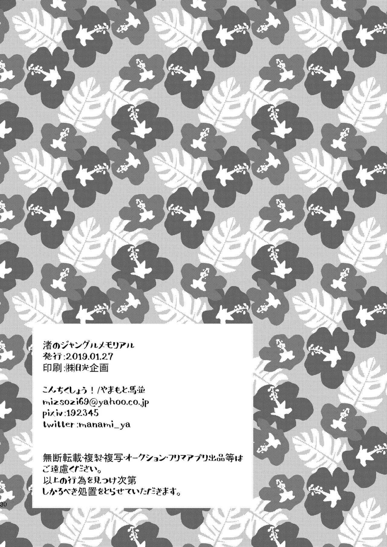 Nagisa no Jungle Memorial - Page 29