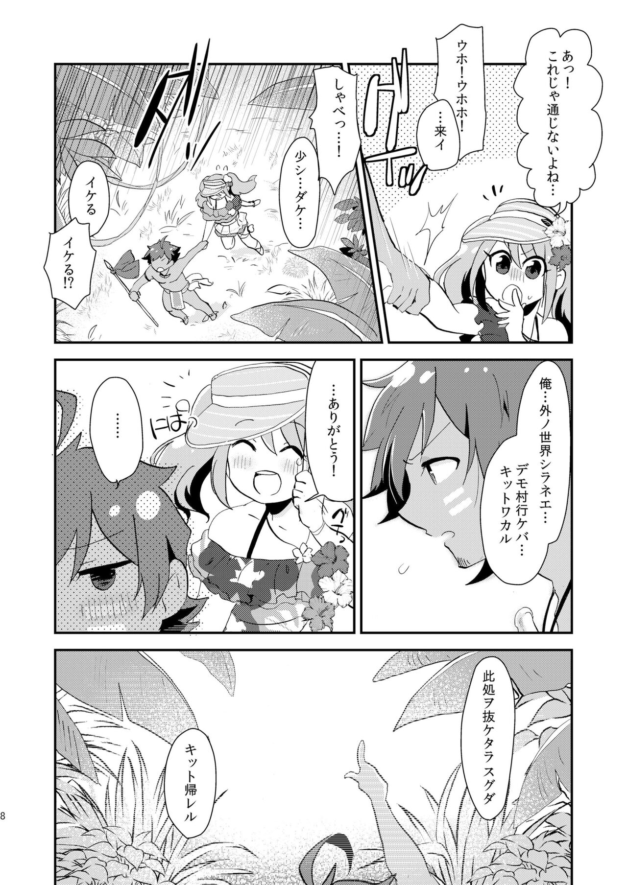 Nagisa no Jungle Memorial - Page 7