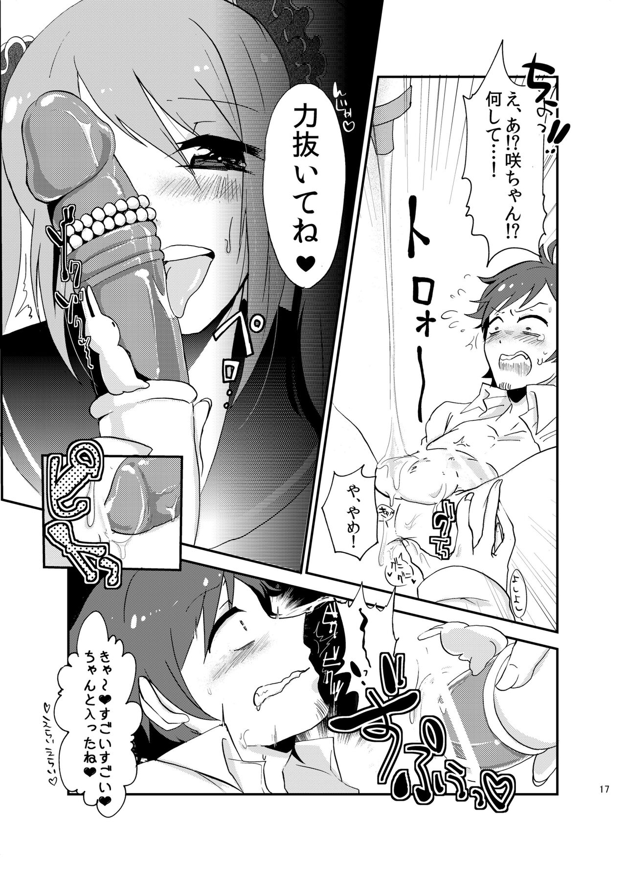 Suki ni Shicha Dame ka na? - Page 16