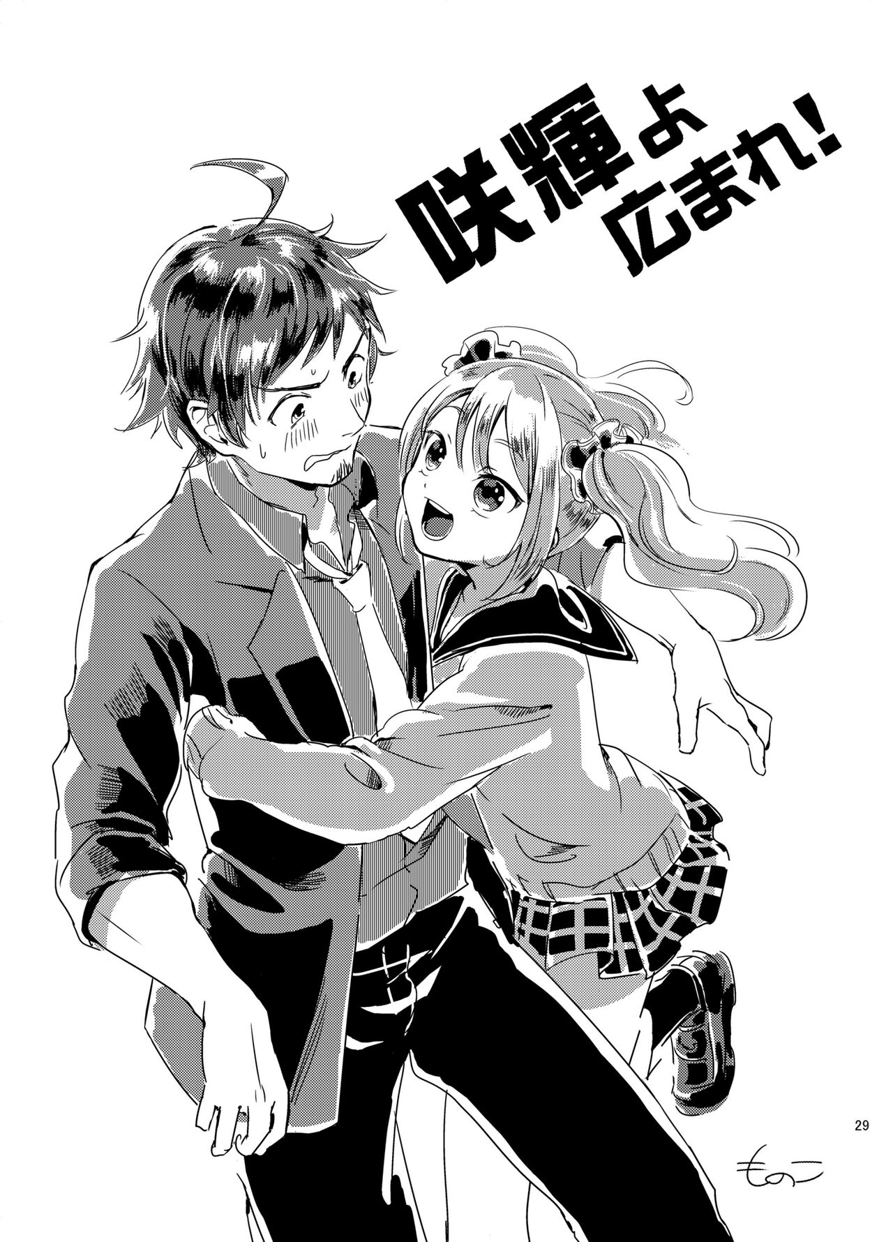 Suki ni Shicha Dame ka na? - Page 28