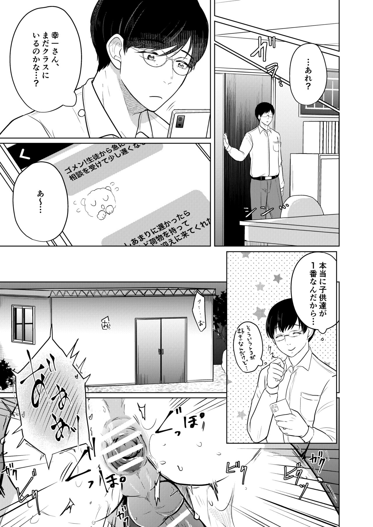 Gakkou no Sensei - Page 18