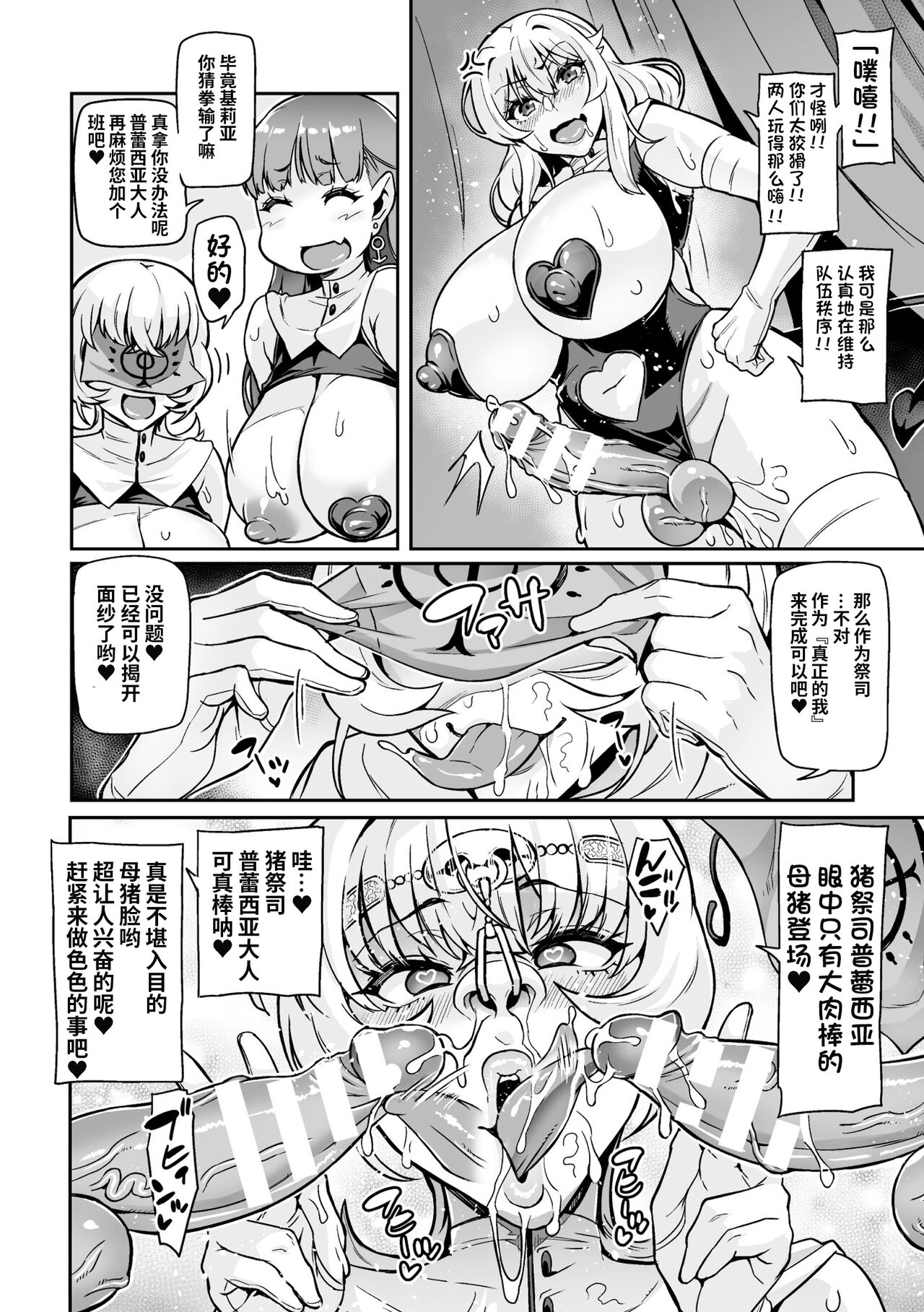 Youkoso! Inma Shoukan Arcadia Ego Ch. 2 - Page 26