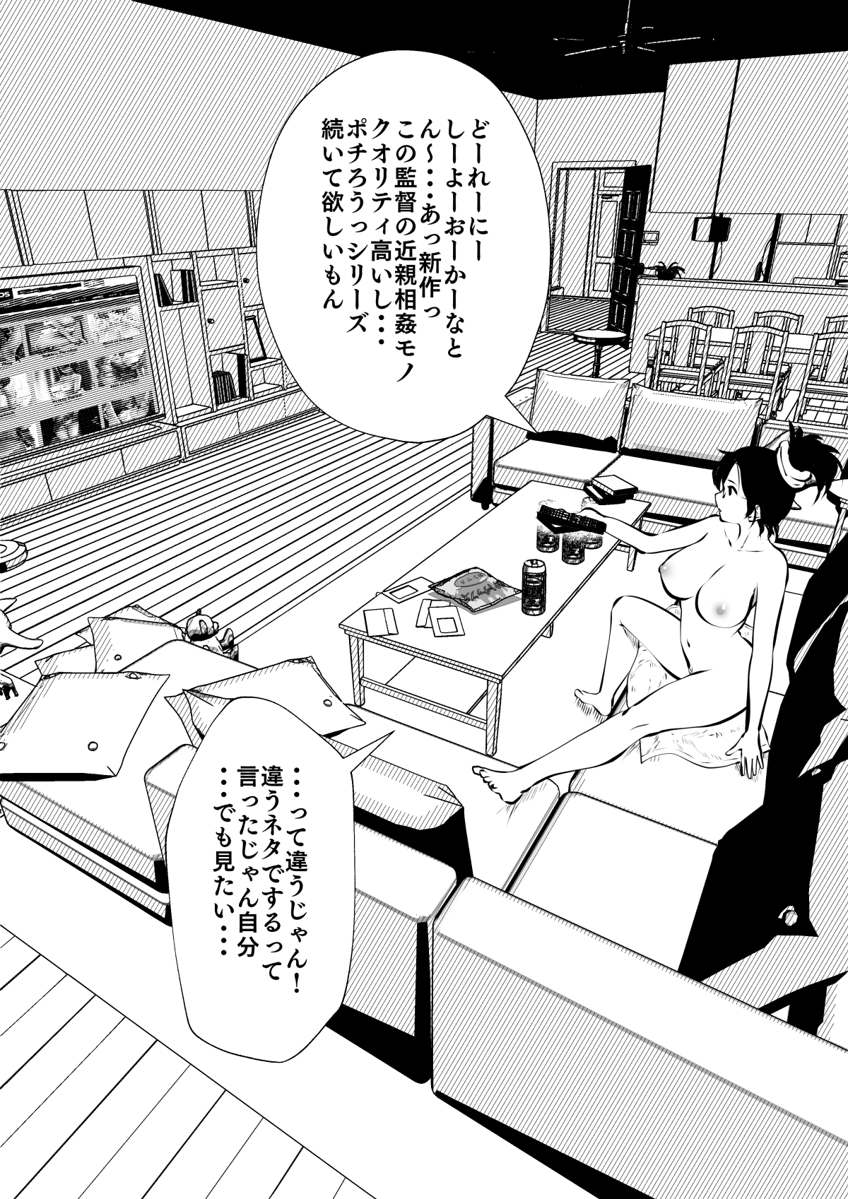 Sister And Brother And Sex - Page 8