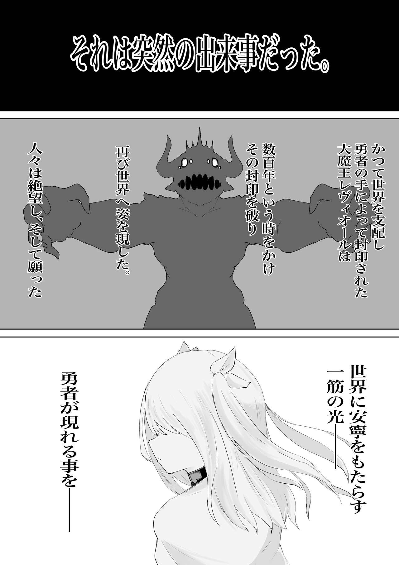 AWAKENING Futanari Yuusha no Tabidachi - Page 2