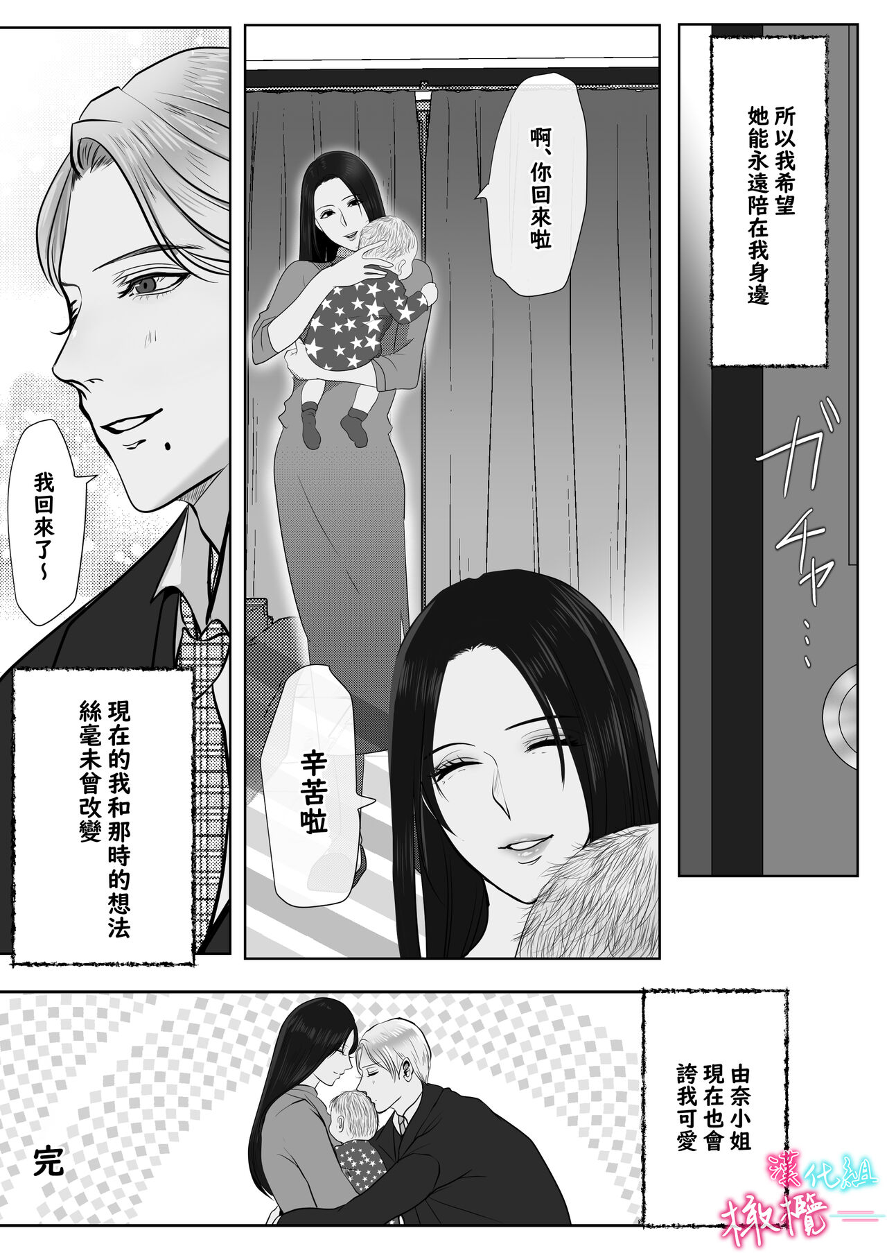 ×××× suru kara ai si te kudasai｜我会XXXX的一定要爱我哦 - Page 78