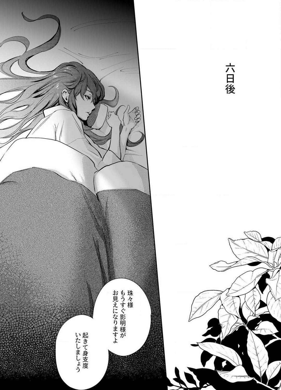 Katawa no Sakura 1-4 - Page 102