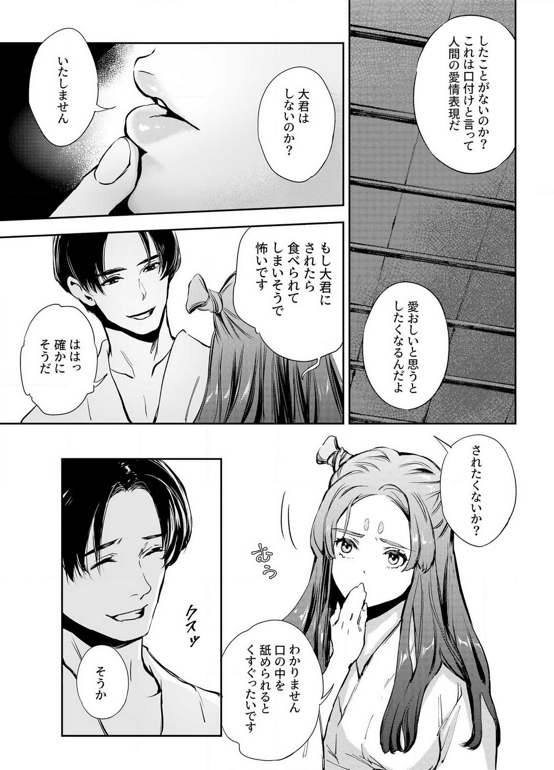 Katawa no Sakura 1-4 - Page 106