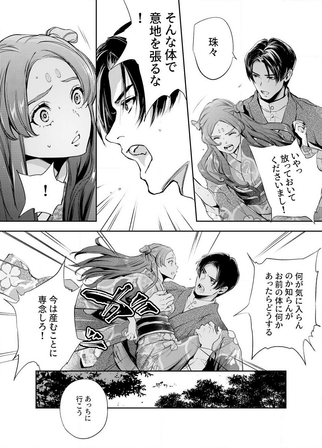Katawa no Sakura 1-4 - Page 125