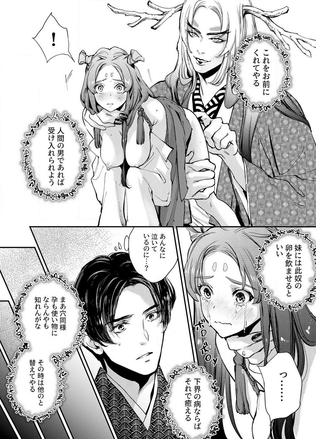 Katawa no Sakura 1-4 - Page 13