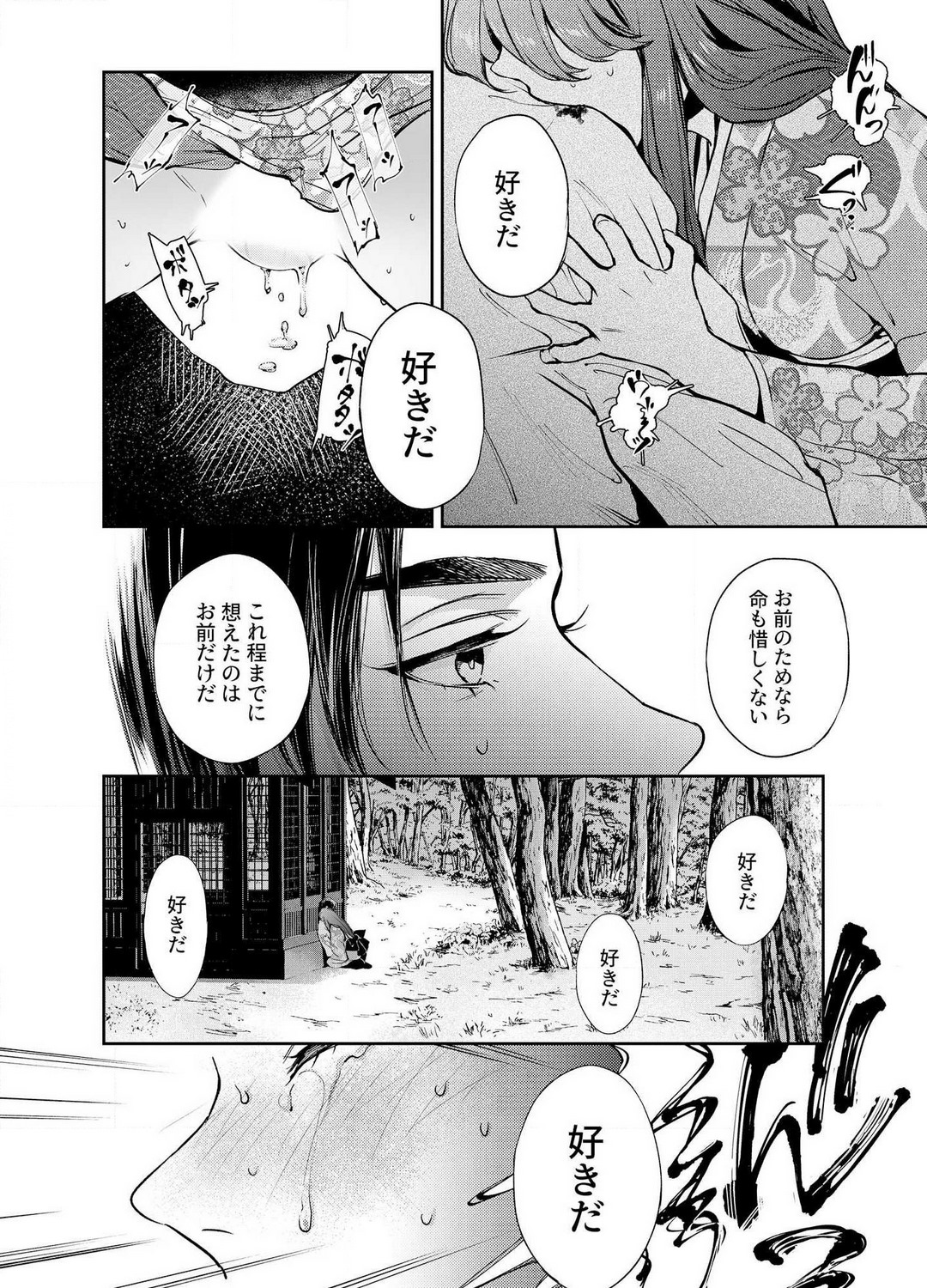 Katawa no Sakura 1-4 - Page 135