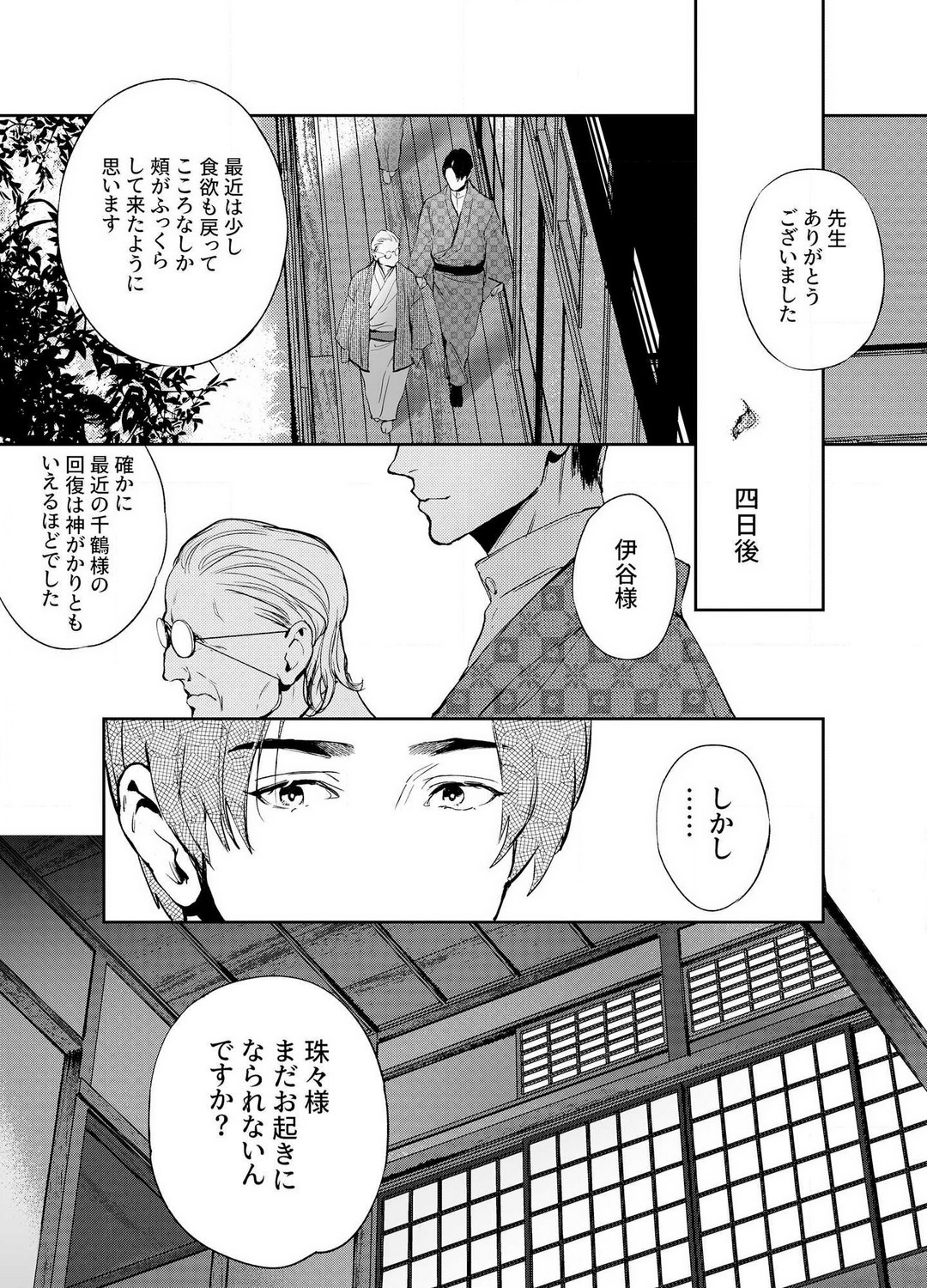 Katawa no Sakura 1-4 - Page 68