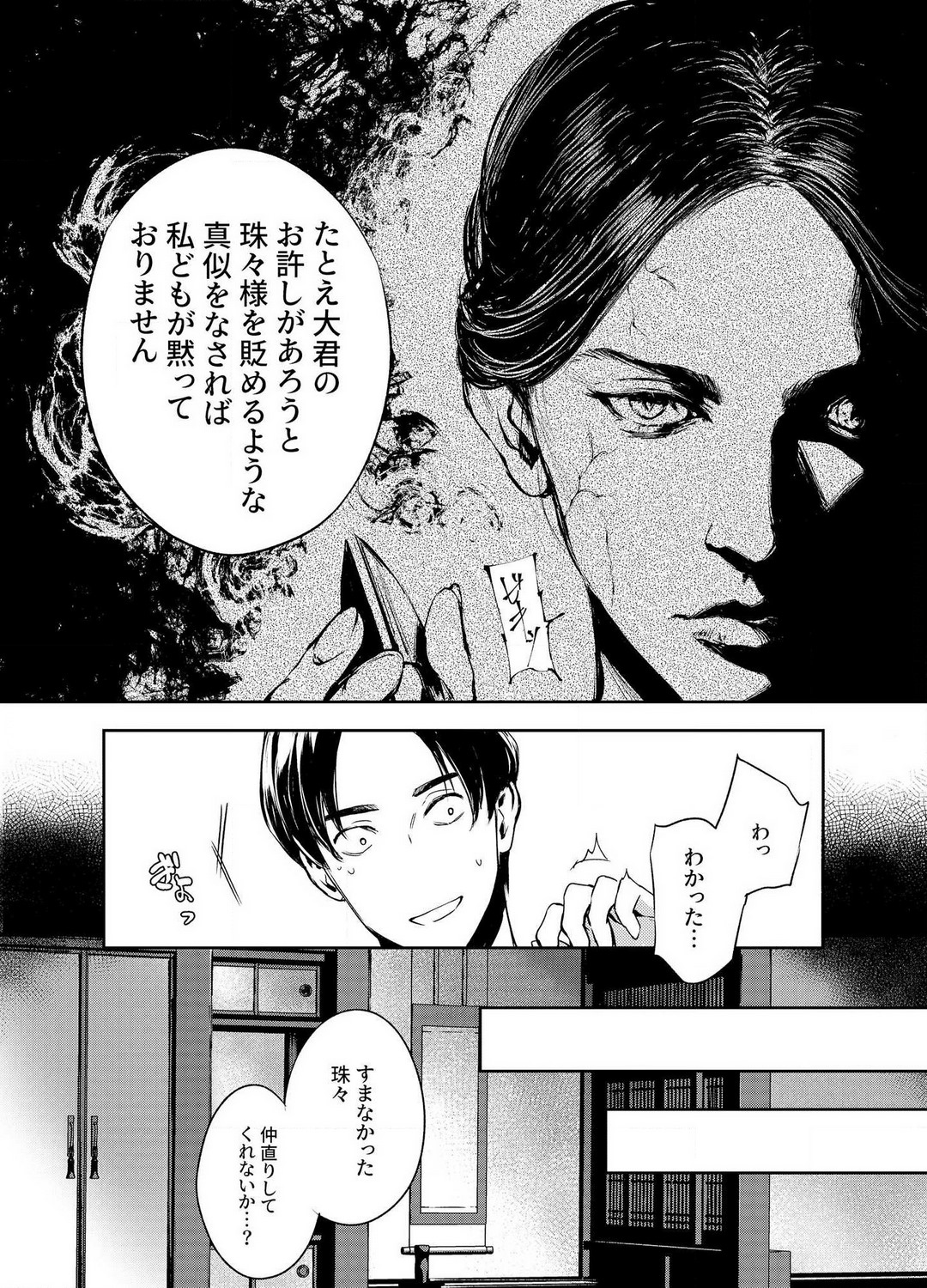 Katawa no Sakura 1-4 - Page 93