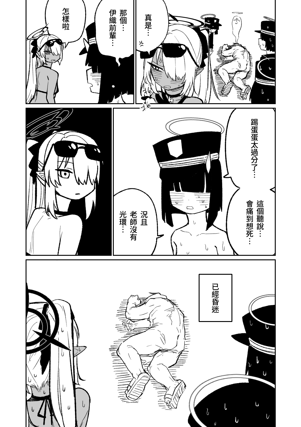 Chiryou dakara Shikatanai kara na! | 因為是治療才不得已幫你做的啊！ - Page 10