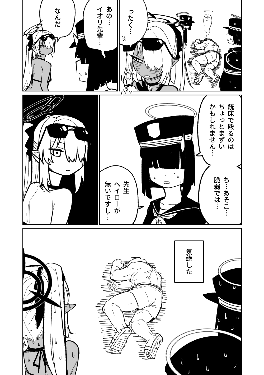 Chiryou dakara Shikatanai kara na! | 因為是治療才不得已幫你做的啊！ - Page 18