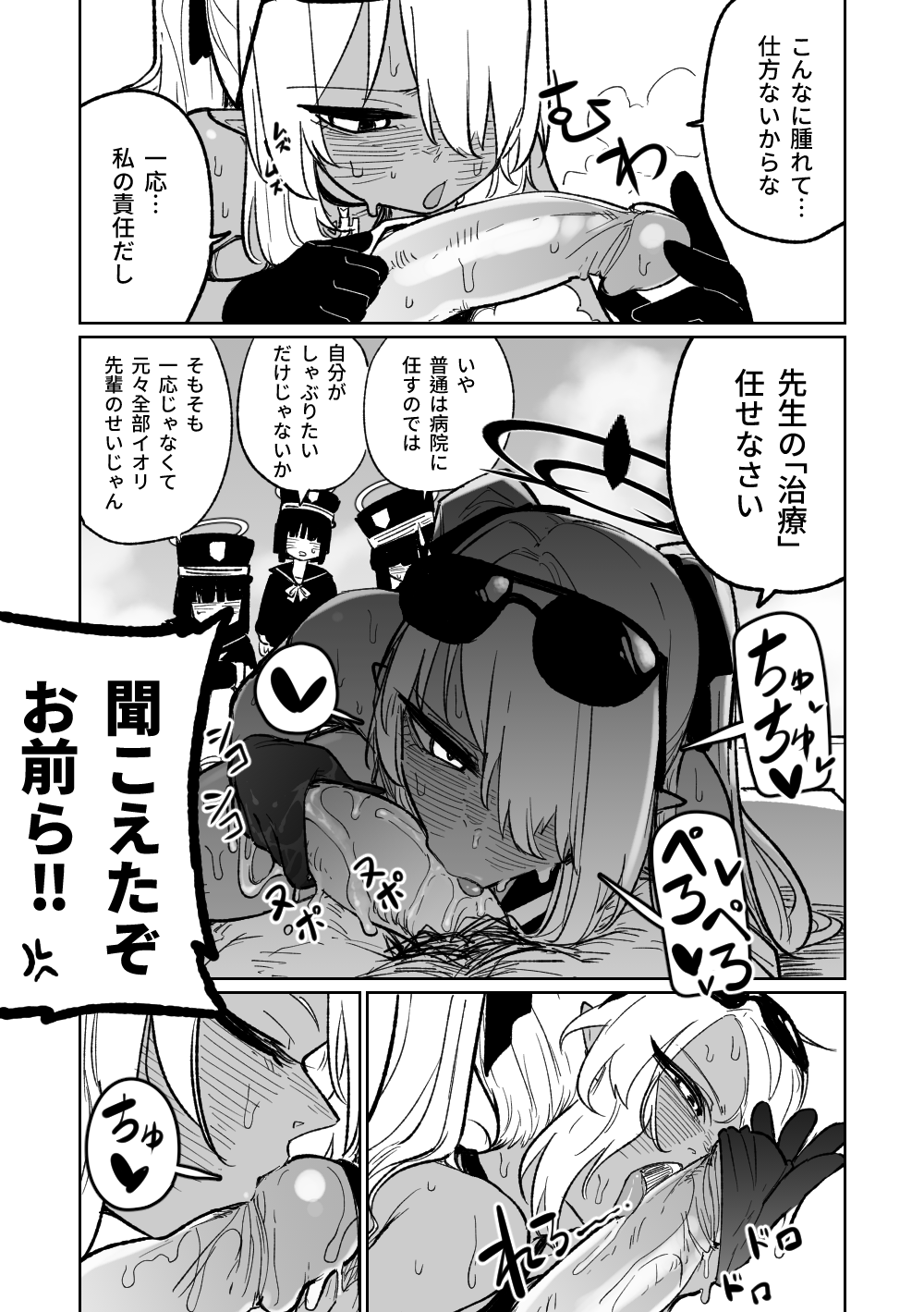 Chiryou dakara Shikatanai kara na! | 因為是治療才不得已幫你做的啊！ - Page 19