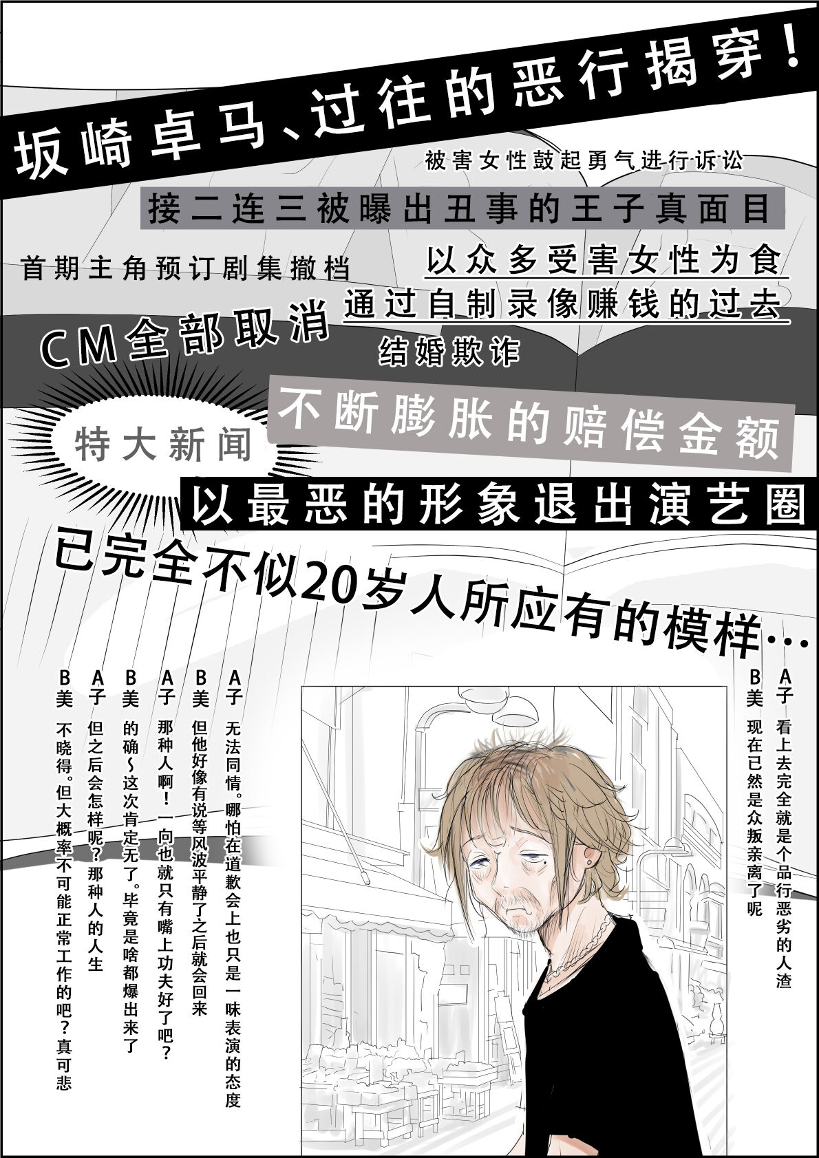 Charao ni Netorare Route 3 Toile de... 悪口を聞かされ版 - Page 30