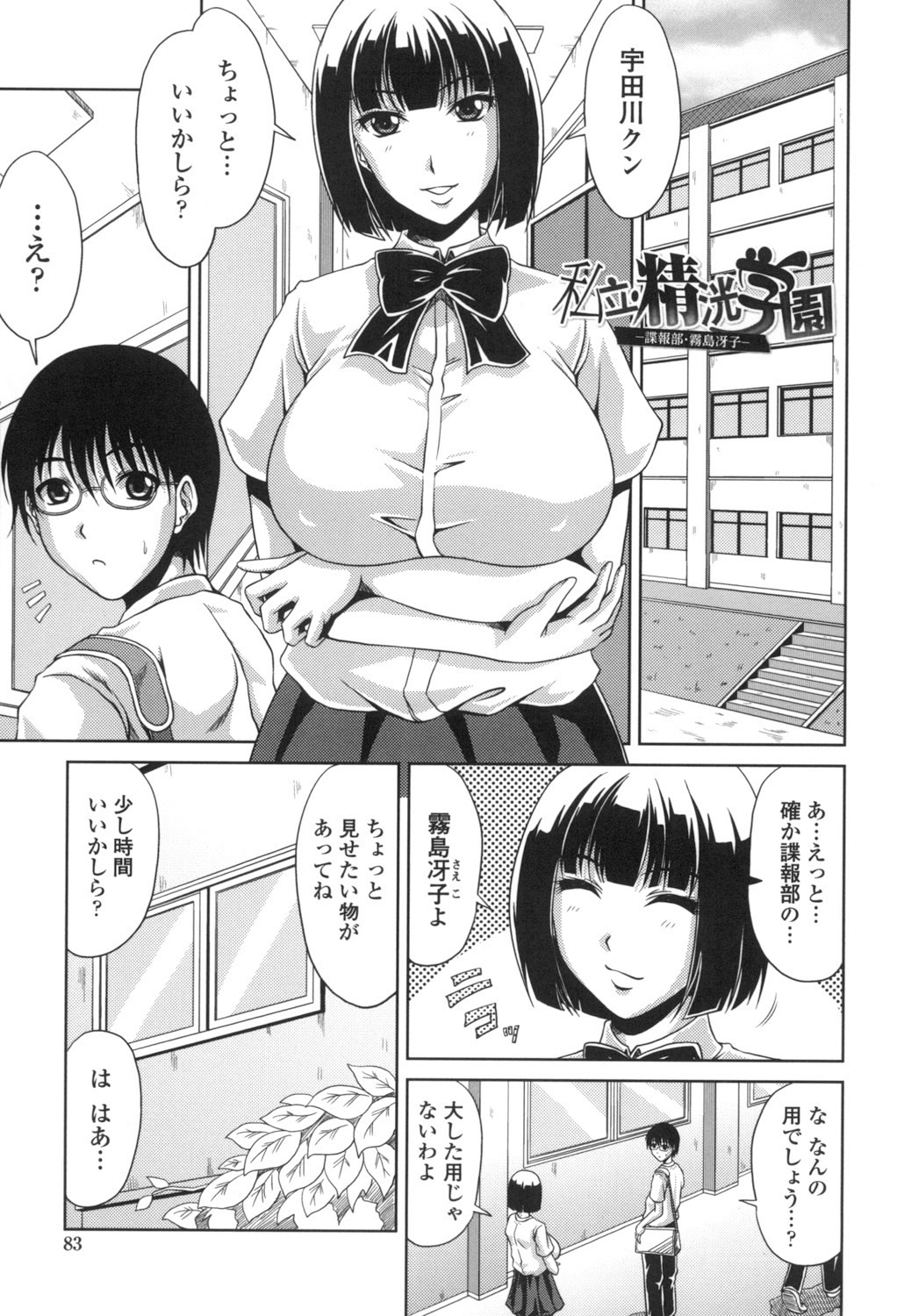 Bitch Hi School - Page 84