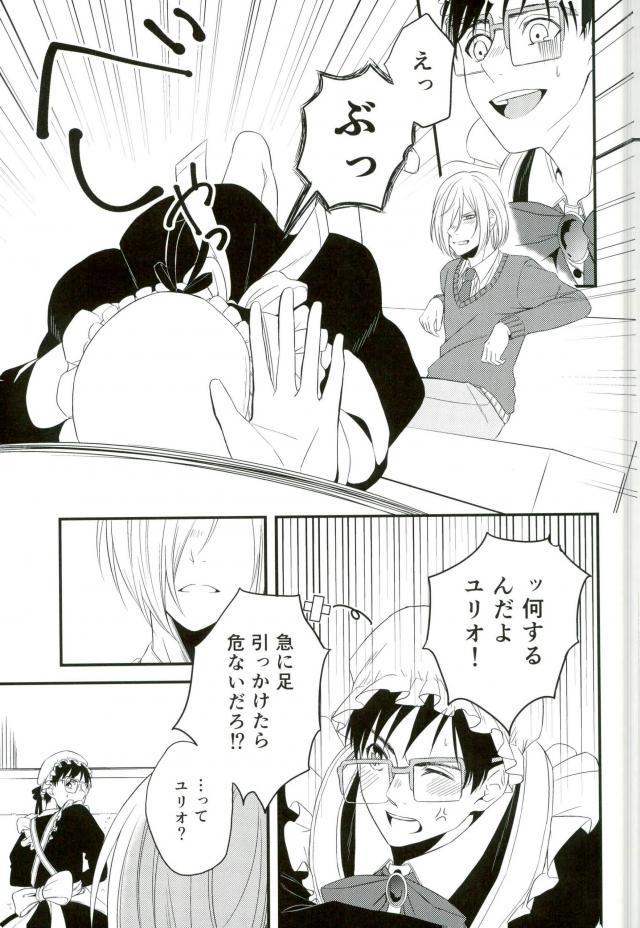 Order Maid - Page 13