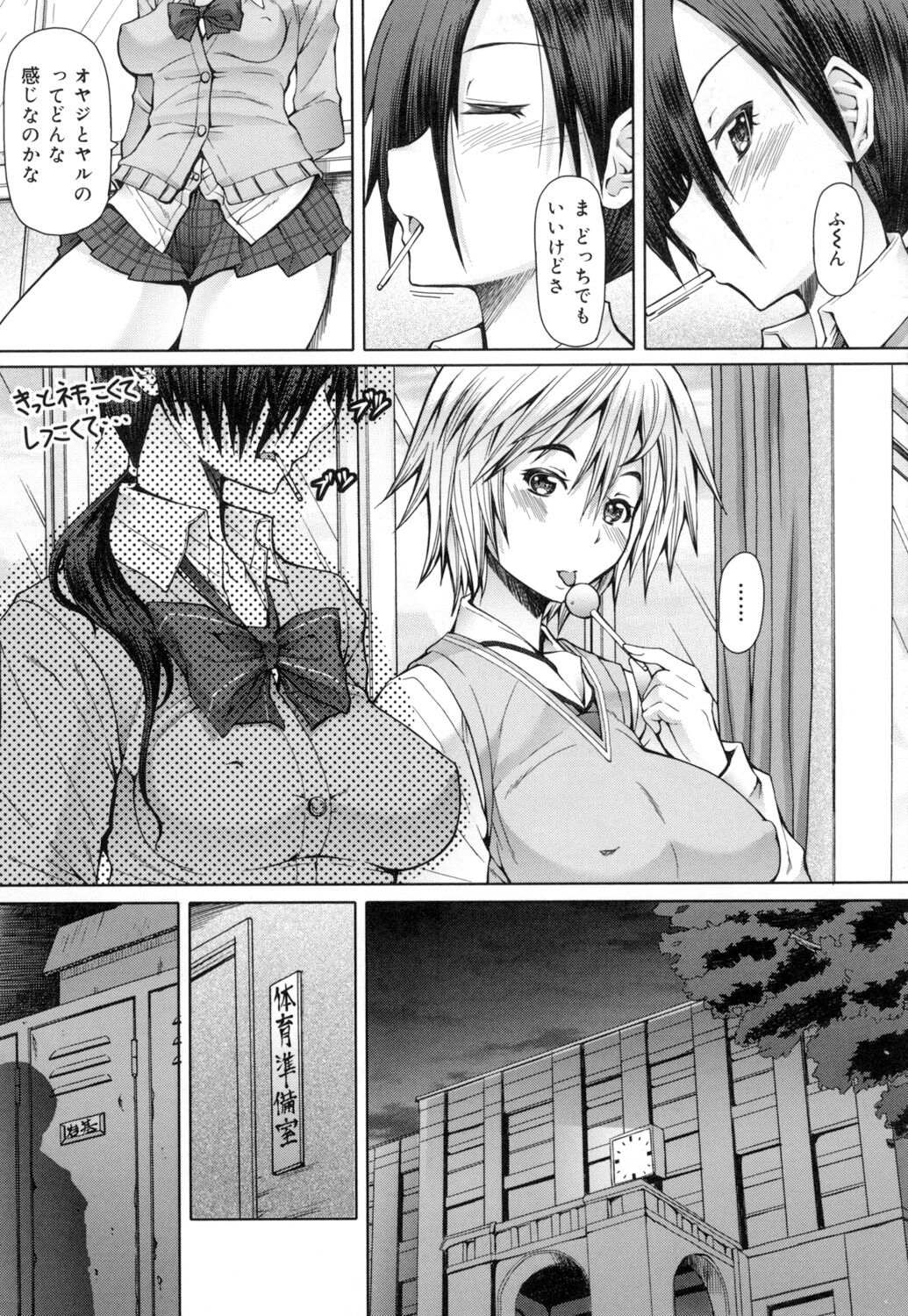 Kagome no Inyoku - Page 106