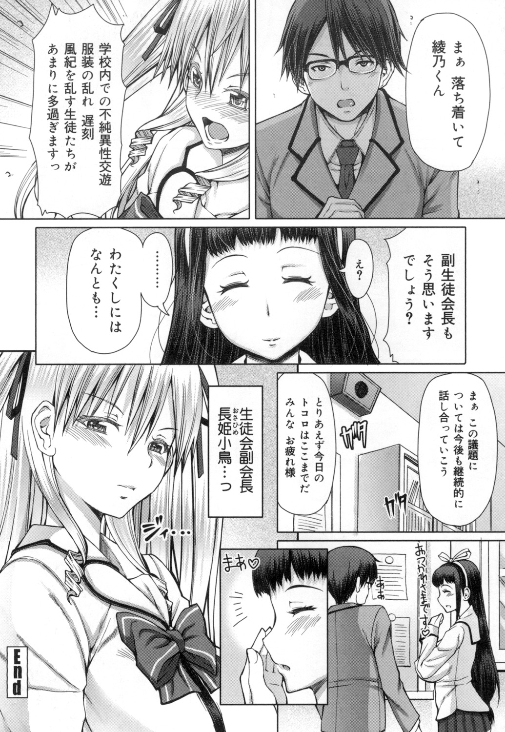 Kagome no Inyoku - Page 123