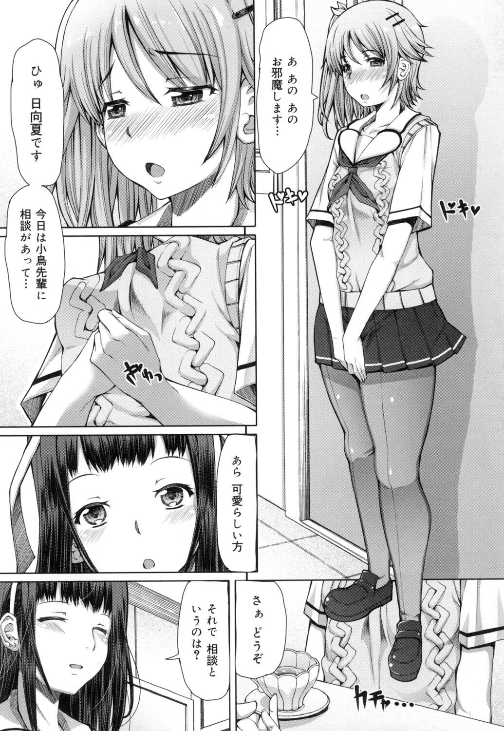 Kagome no Inyoku - Page 138