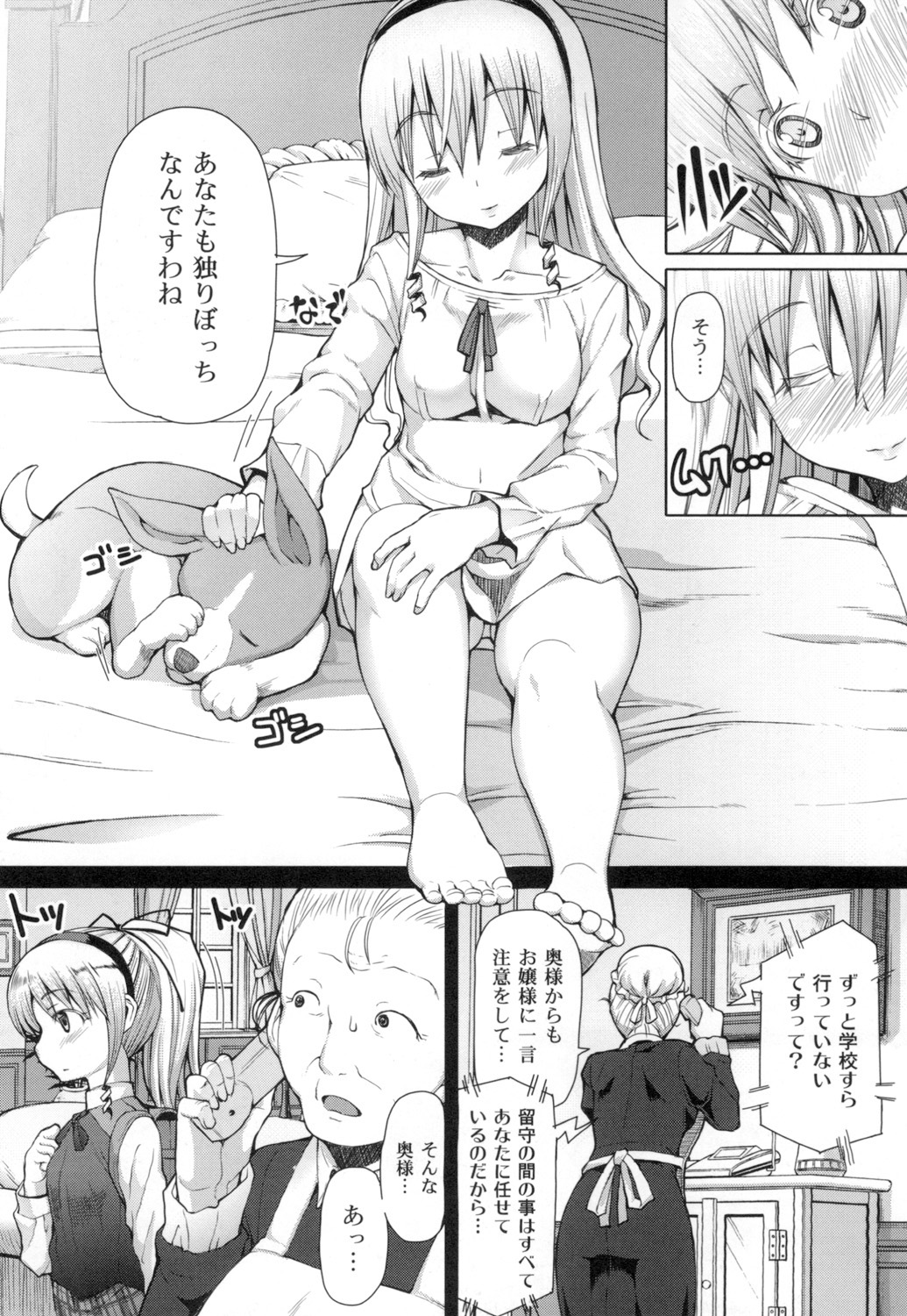 Kagome no Inyoku - Page 197