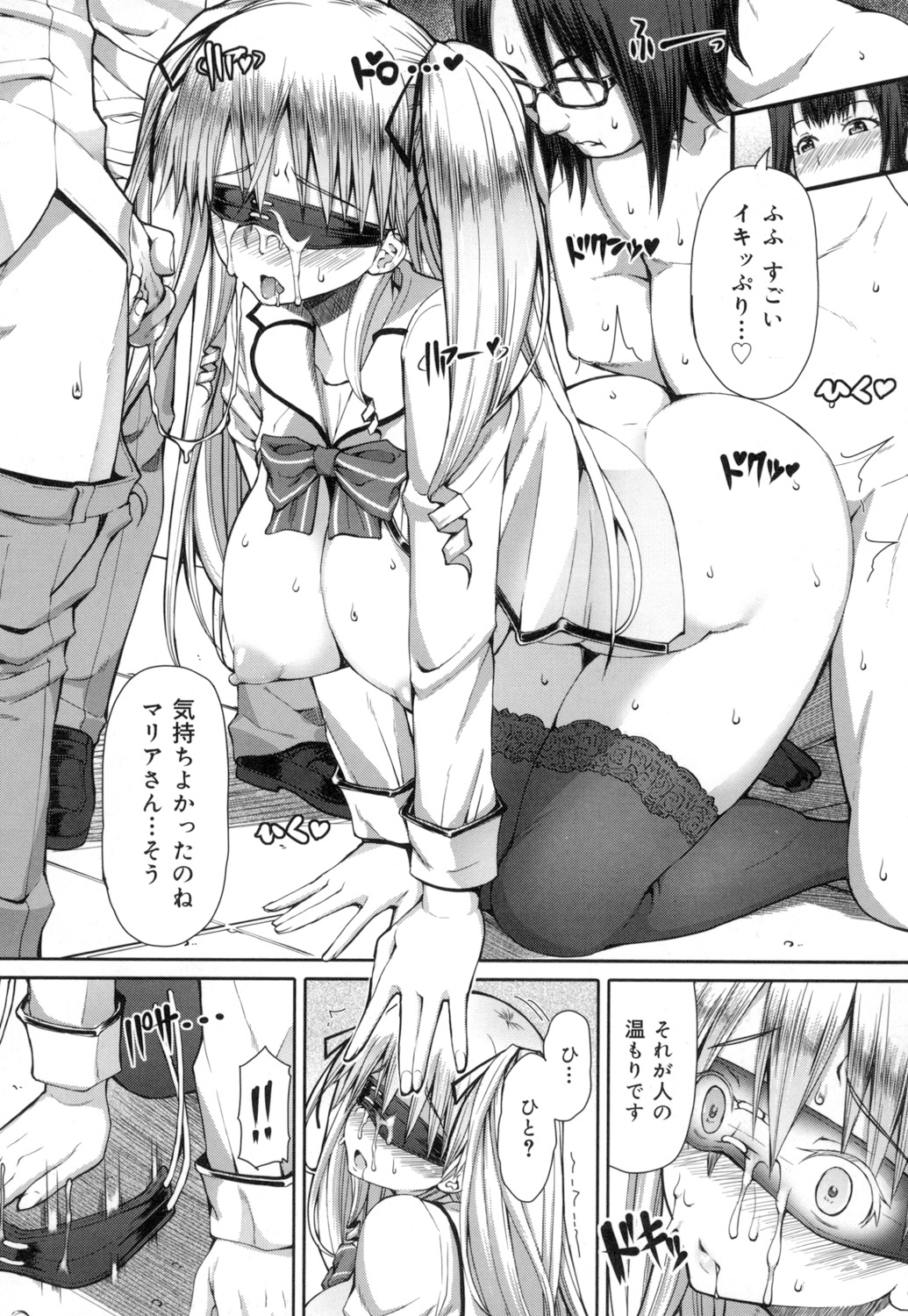 Kagome no Inyoku - Page 202