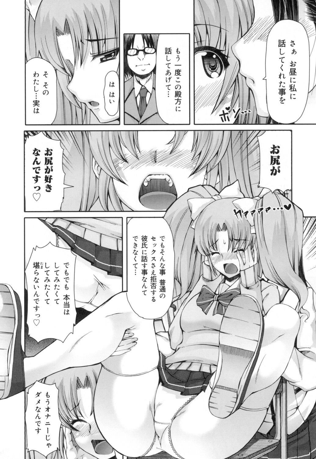 Kagome no Inyoku - Page 77