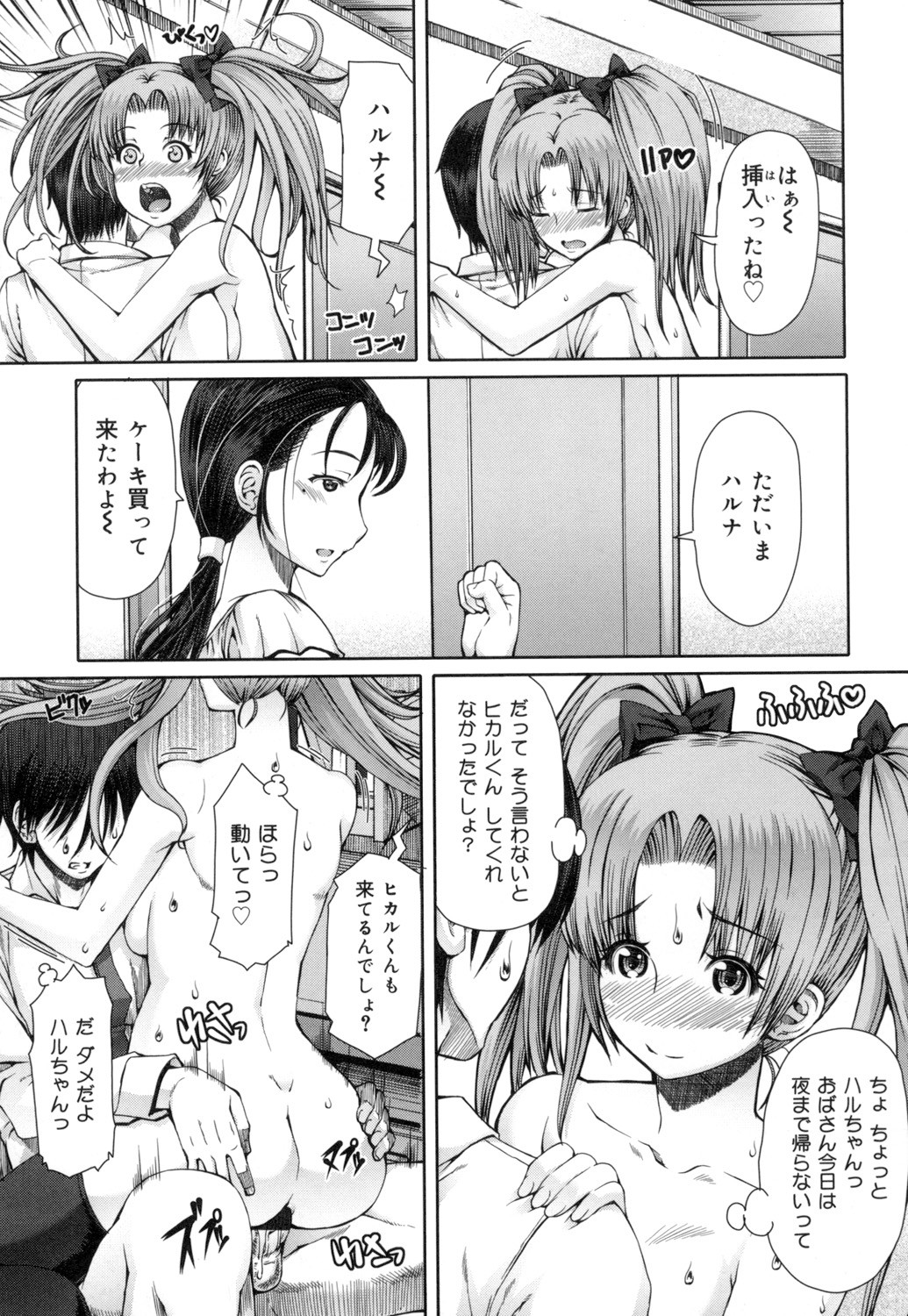 Kagome no Inyoku - Page 98
