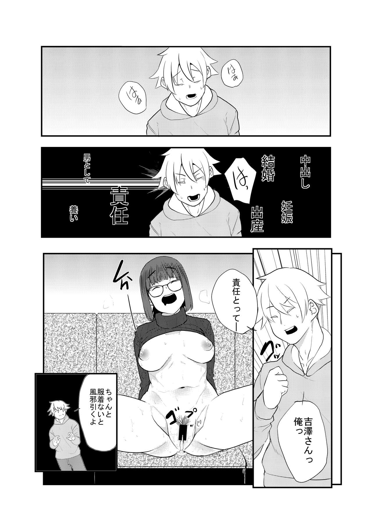 Yoshizawa Deisui Karaoke Box - Page 20