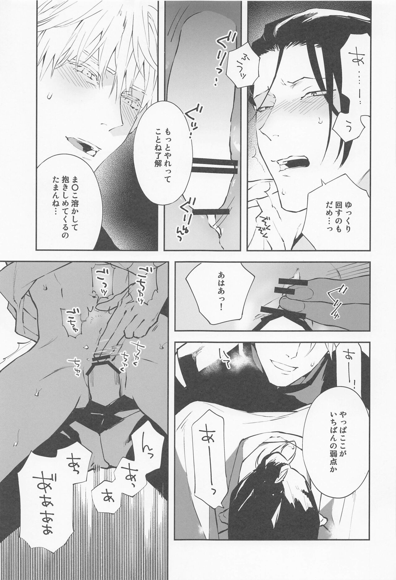 Tsugou no Yoi Karada - Page 23