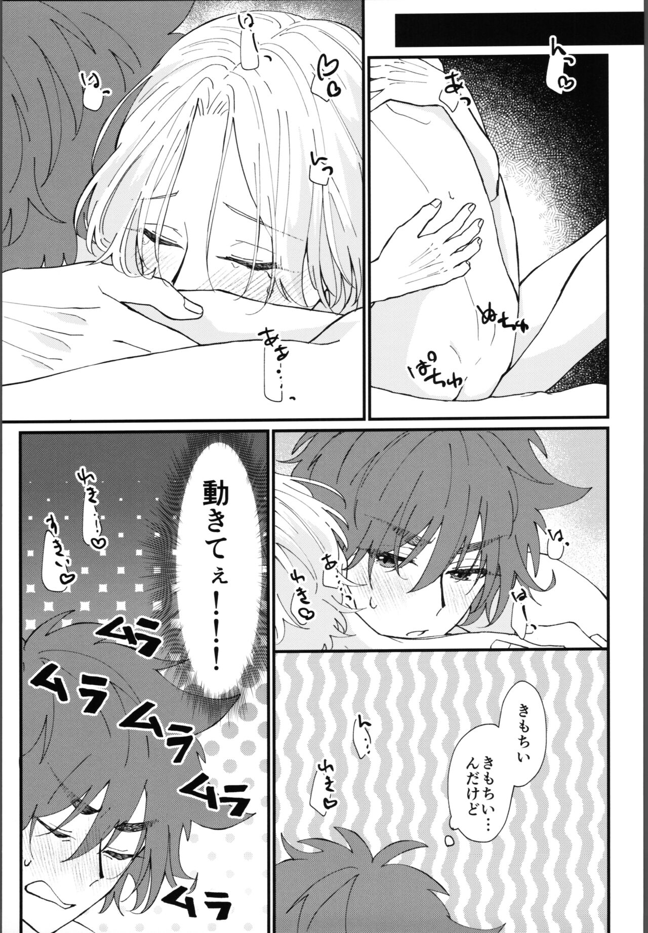 Oreni makasete! - Page 40