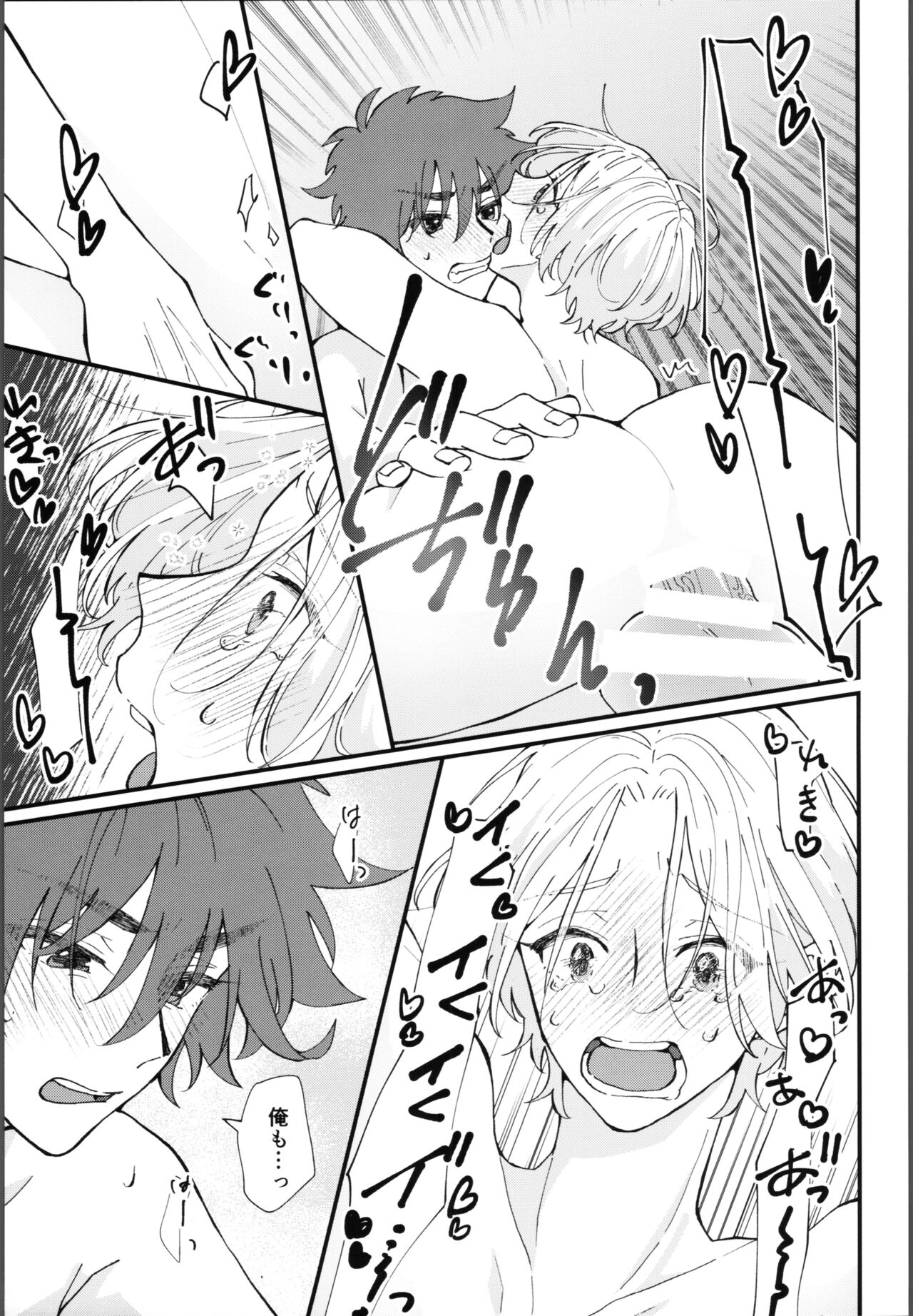 Oreni makasete! - Page 44
