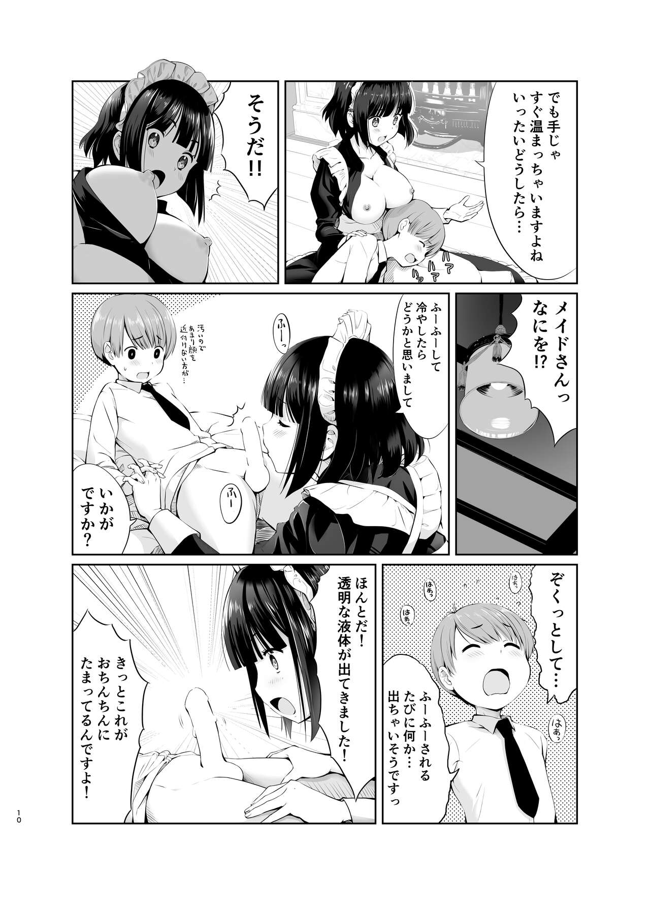 Botchan to Maid-san vol.1 - Page 10