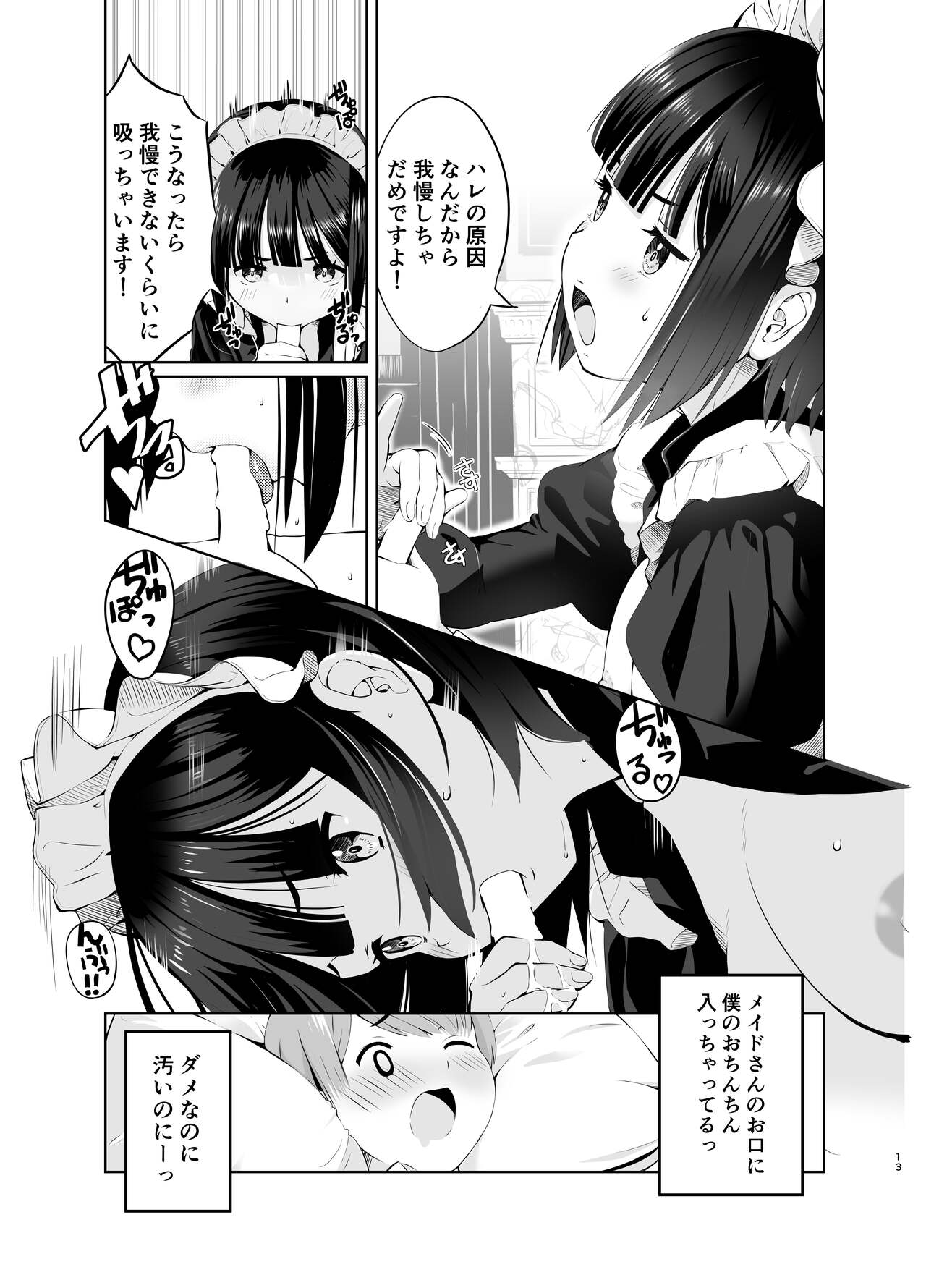 Botchan to Maid-san vol.1 - Page 13