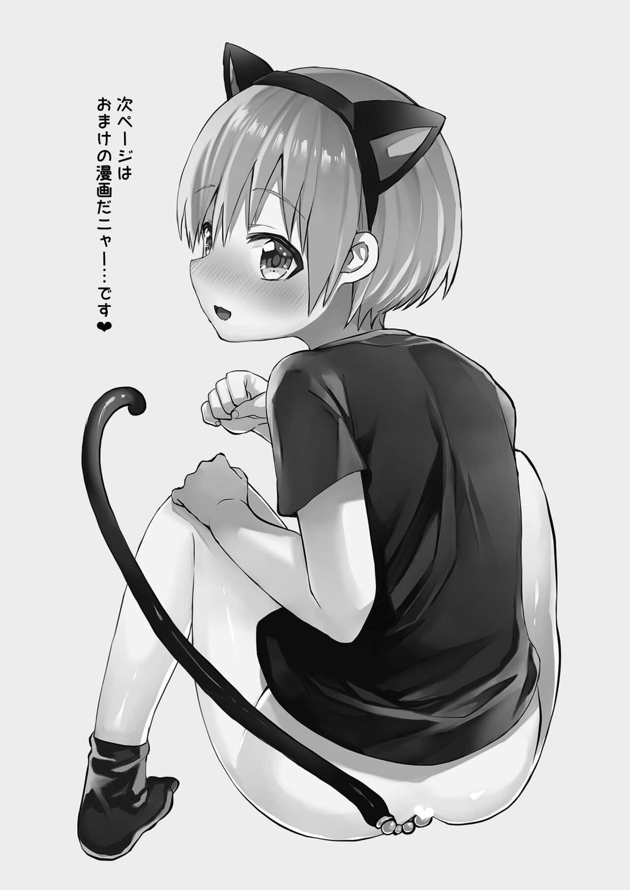 Souta-nyan ni naru nyaa - Page 19