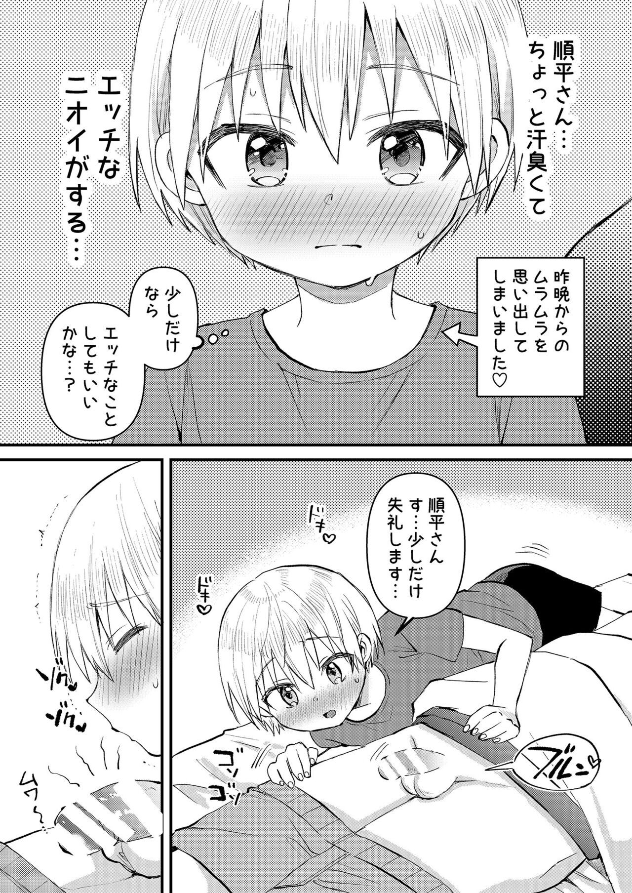 Souta-nyan ni naru nyaa - Page 23