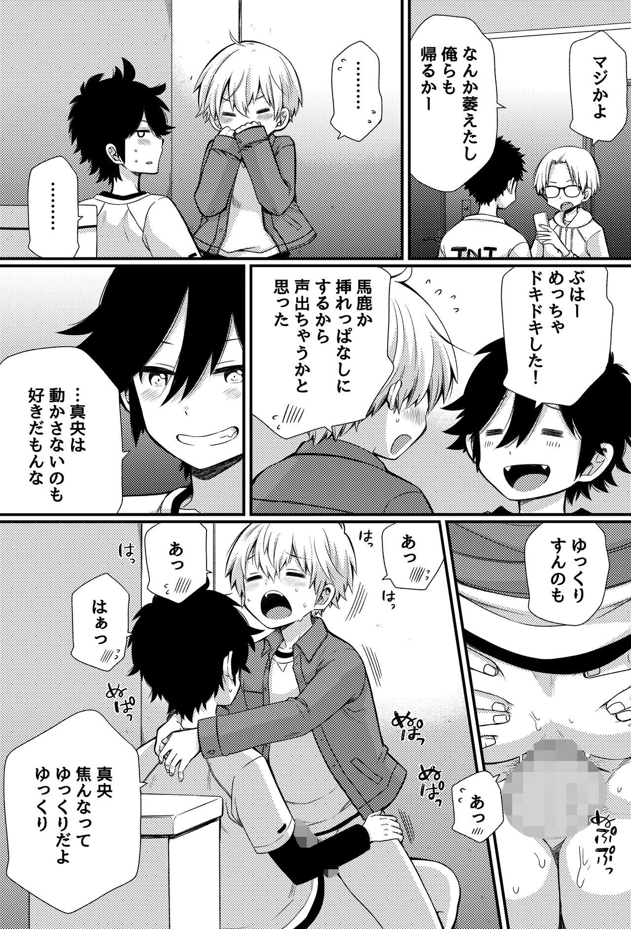 Bokutachi no Ecchi na Danshi Ryouseikatsu - Page 19