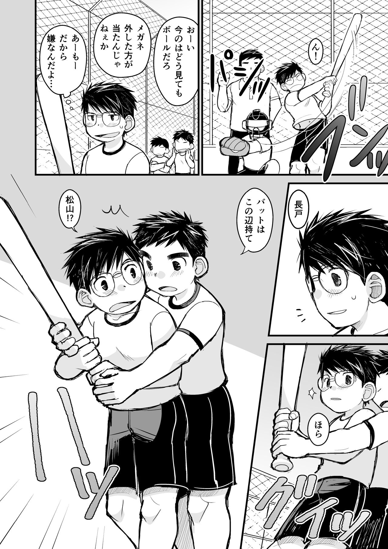 Megane ni Cellophane Tape - Page 20