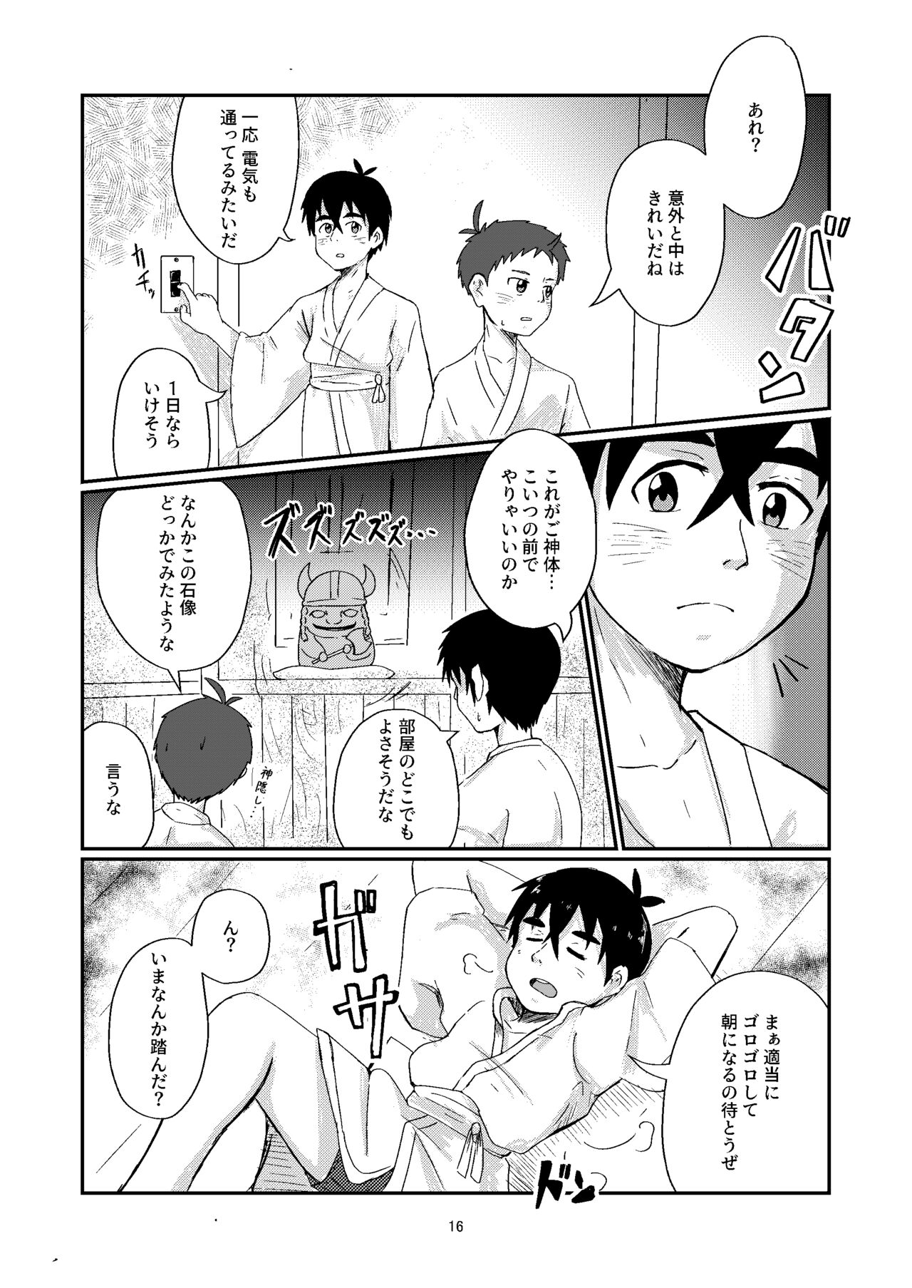 Gishiki - Page 16