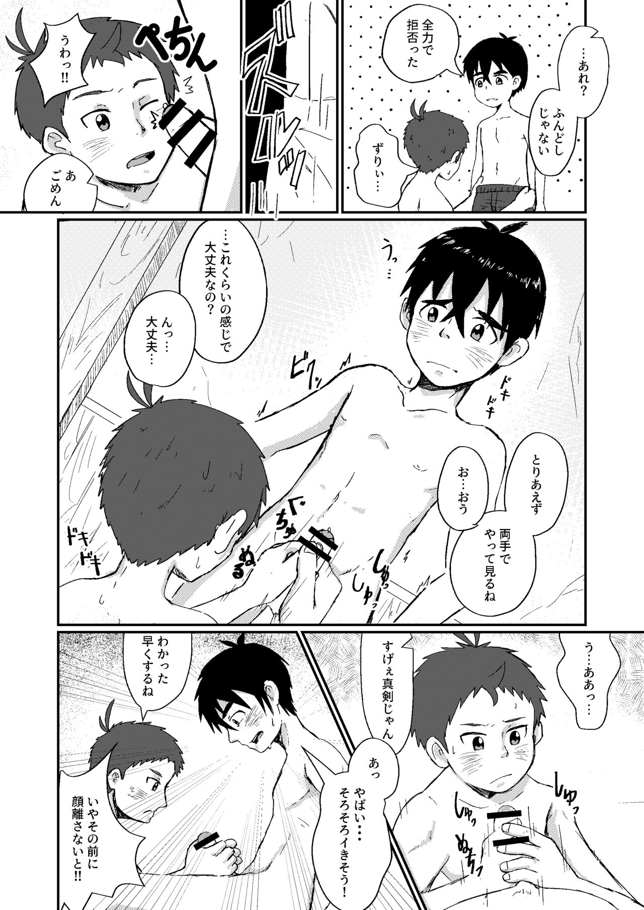 Gishiki - Page 24