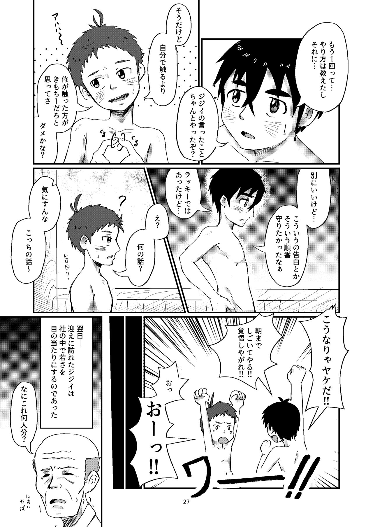 Gishiki - Page 27