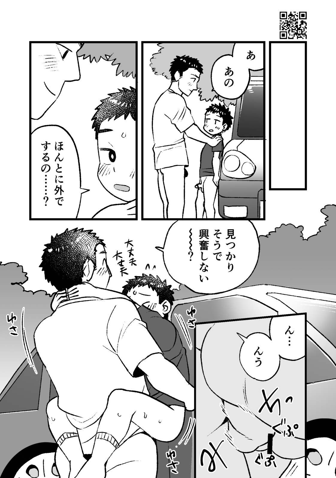 Himitsu no Suiyoubi Matome - Page 107