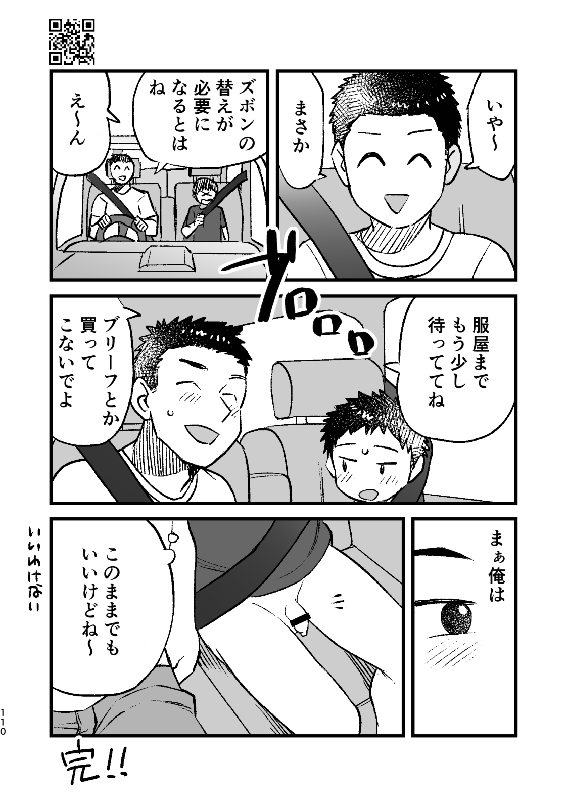 Himitsu no Suiyoubi Matome - Page 110
