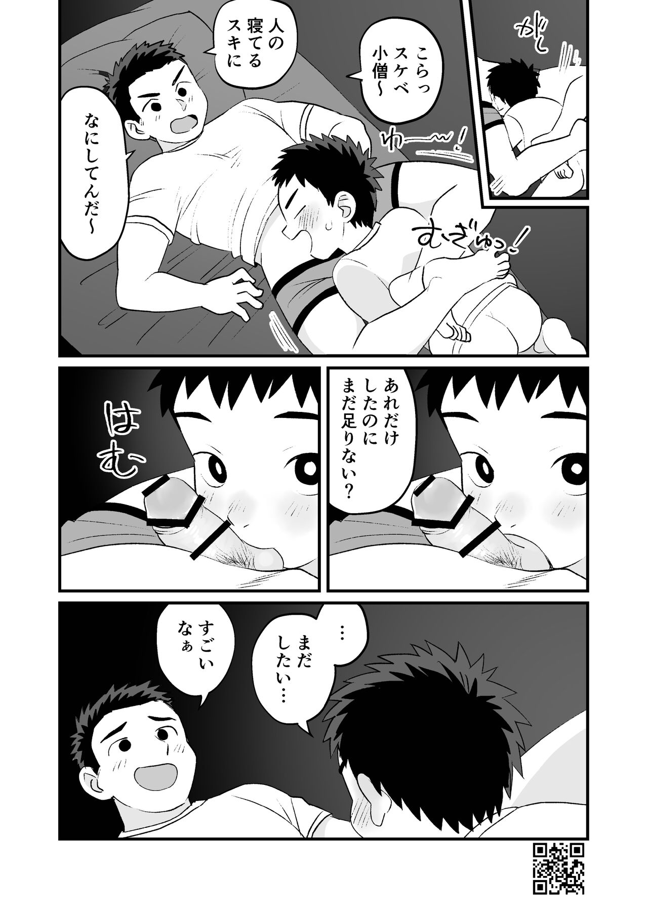 Himitsu no Suiyoubi Matome - Page 59