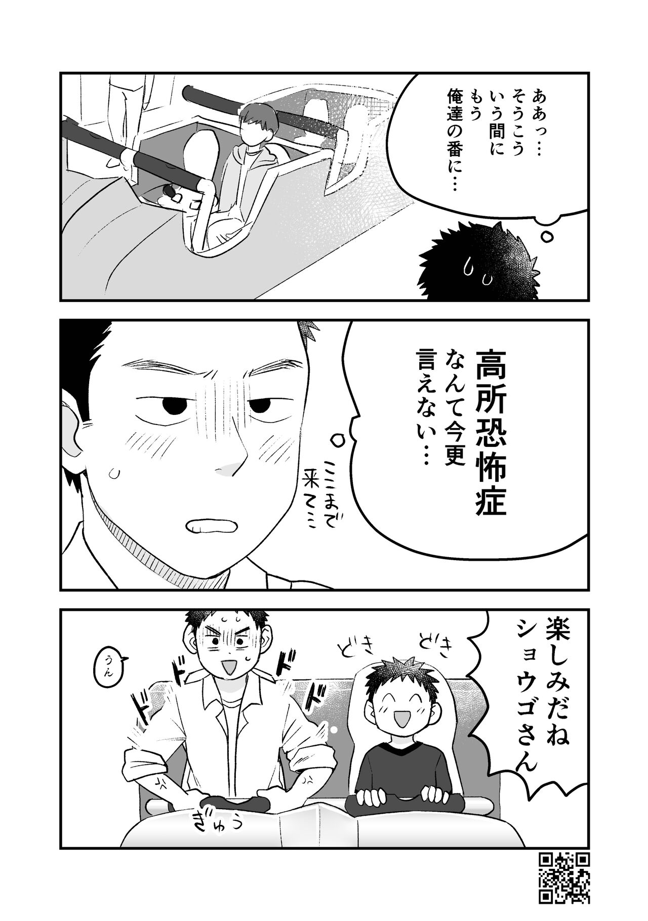 Himitsu no Suiyoubi Matome - Page 75